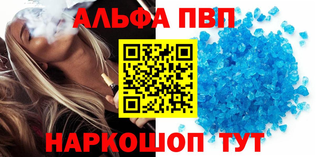 Alpha-PVP VHQ Заринск