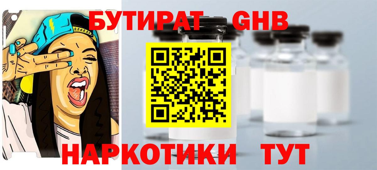 Бутират бутик Заринск
