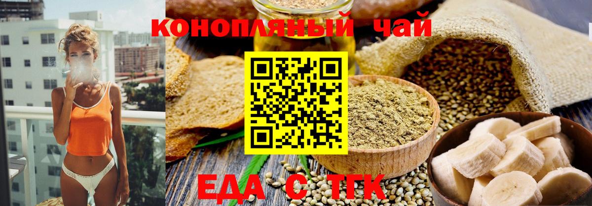 Заринск  Печенье с ТГК конопля  Вход с VPN 