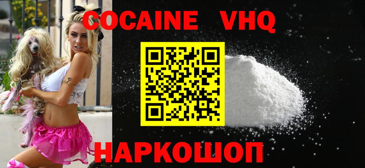 Заринск  Cocaine 97%  Cocaine  Кокаин Fish Scale  Вход с VPN 