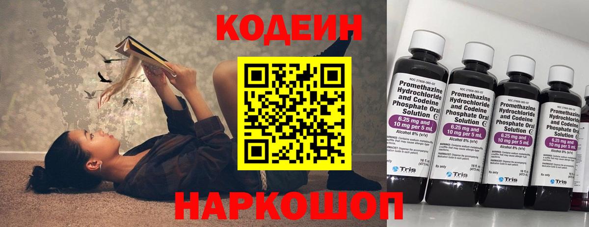 Codein Purple Drank  Вход с VPN  Codein Purple Drank  Заринск 