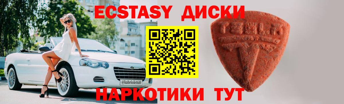 Экстази 250 мг  Ecstasy диски  Экстази  Вход с VPN  Заринск 