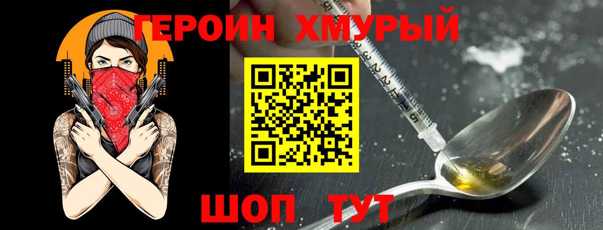 Героин хмурый Заринск