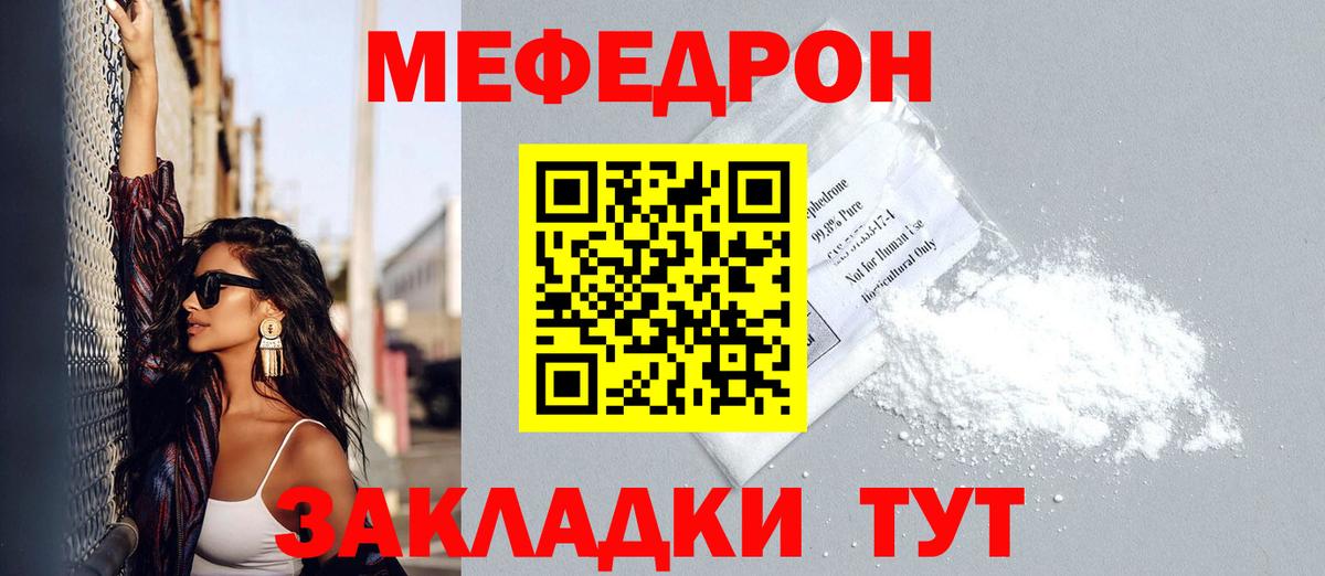 Меф кристаллы  Меф  МЯУ-МЯУ  Вход с VPN  Заринск 