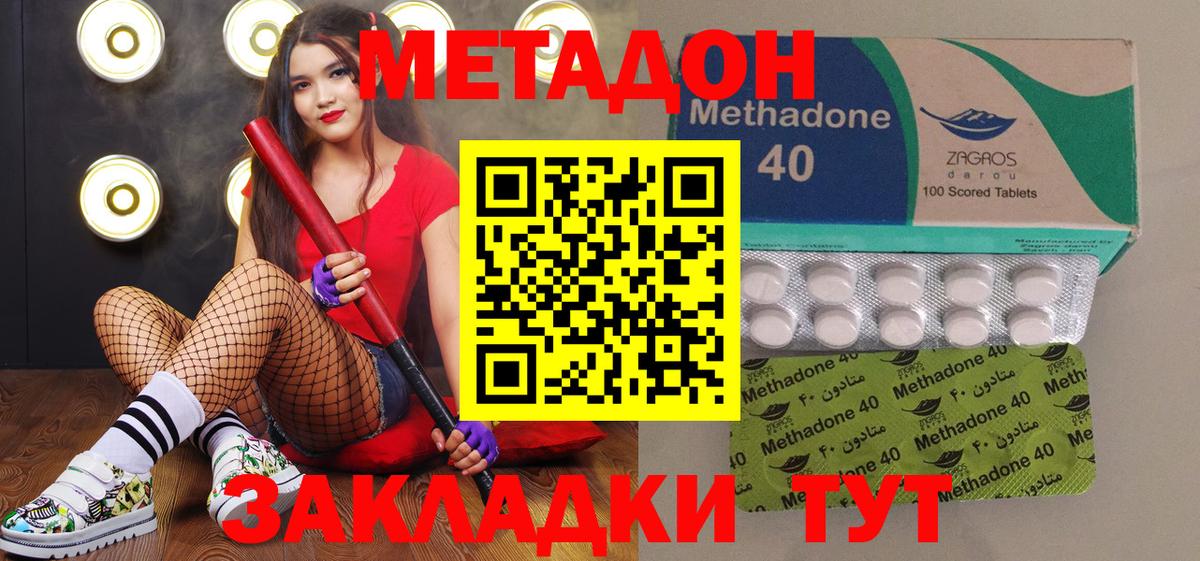 Метадон кристалл Заринск